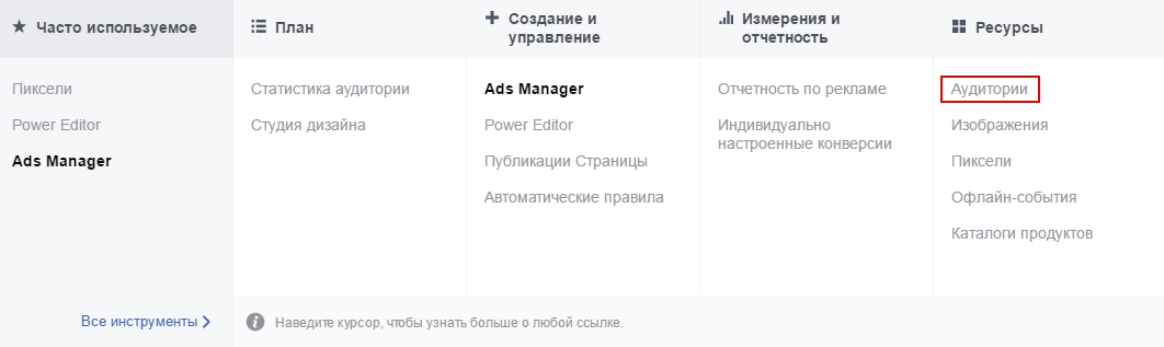 ÐÐ¾Ð»ÑÐ·Ð¾Ð²Ð°ÑÐµÐ»ÑÑÐºÐ¸Ðµ Ð°ÑÐ´Ð¸ÑÐ¾ÑÐ¸Ð¸ â Ð¼ÐµÐ½Ñ Ð°ÑÐ´Ð¸ÑÐ¾ÑÐ¸Ð¸ ads manager