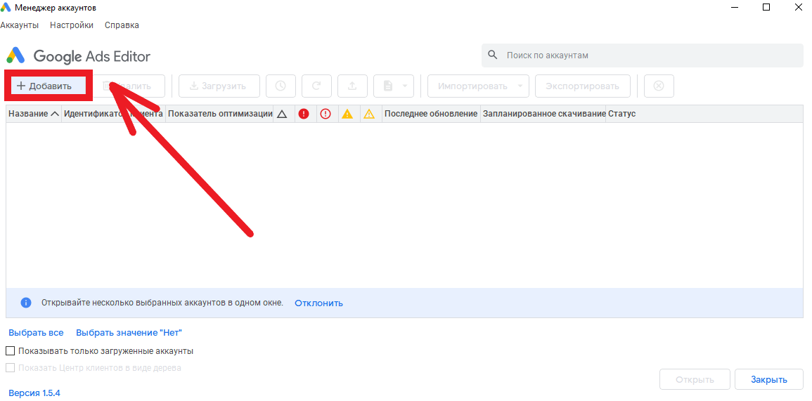 Смена валюты в «Google ADS». Шаг 2.