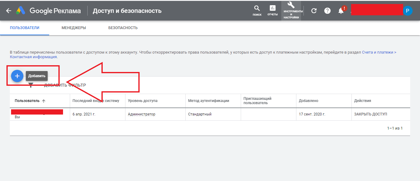 Доступ к рекламному кабинету Google Ads. Шаг 1.