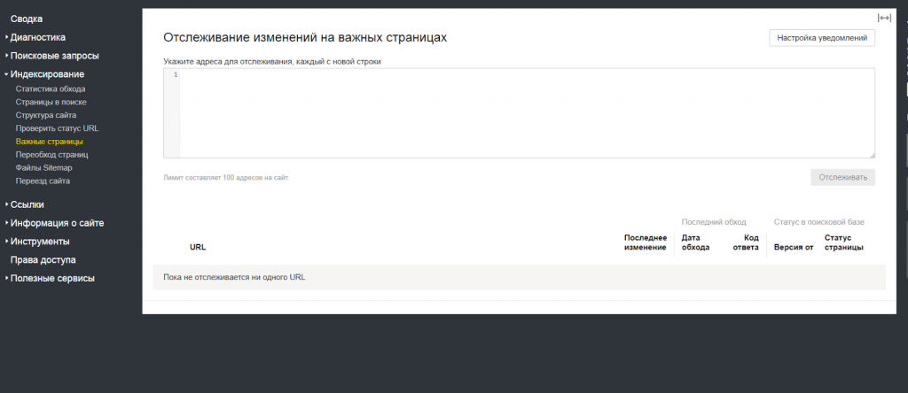 яндекс вебмастер
