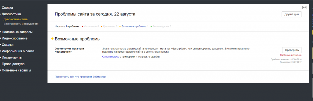 яндекс вебмастер