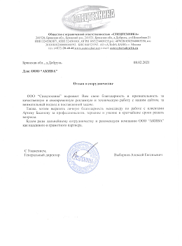 ООО "Спецтехника"