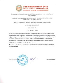 Благотворительный фонд имени братьев Могилевцевых