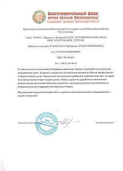 Благотворительный фонд имени братьев Могилевцевых