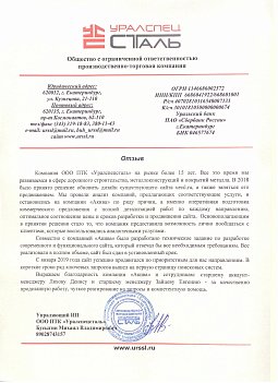 УралСпецСталь