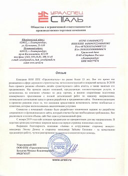 УралСпецСталь