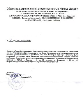 Гранд Декор