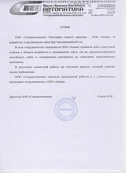 Спецавтоматика