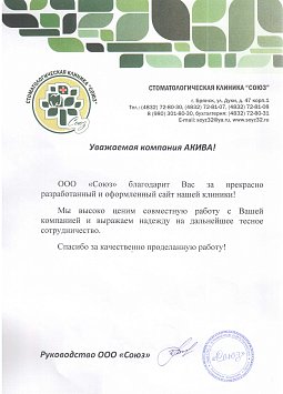 ООО «Союз»