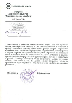 ОАО "Машзавод завод Труд"