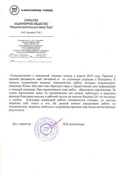 ОАО "Машзавод завод Труд"