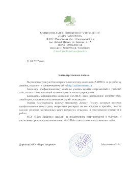 Парк «Захарово»