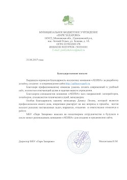 Парк «Захарово»