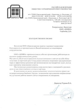 ООО "Краснодарские ворота"