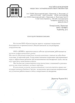 ООО "Краснодарские ворота"