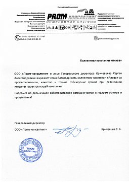 Пром-консалтинг