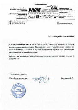 Пром-консалтинг