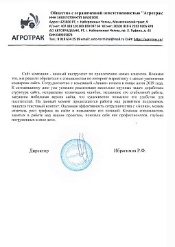 ООО "Агротрак"