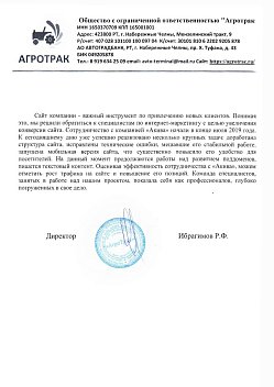 ООО "Агротрак"