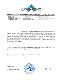 Стройтэкс