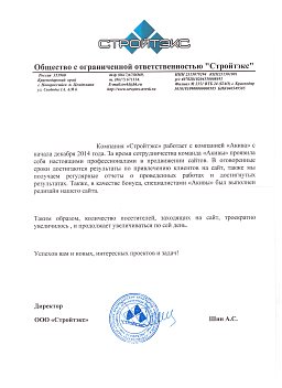 Стройтэкс