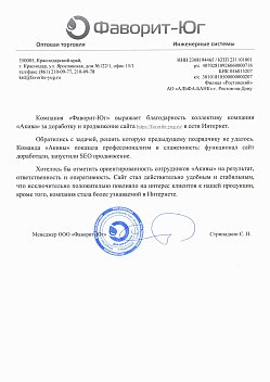 Фаворит-Юг