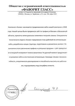 ООО "Фаворит Гласс"