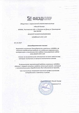 Компания «Фасад-Колор»