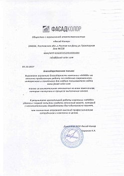 Компания «Фасад-Колор»
