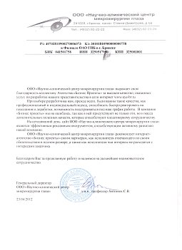 ООО Научный-клинический центр микрохирургии глаза