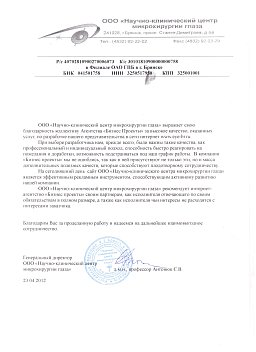 ООО Научный-клинический центр микрохирургии глаза