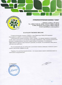 Стоматологическая клиника «Союз»