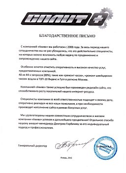 Сплит+