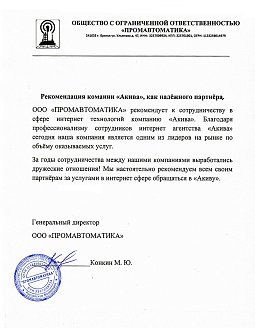 Промавтоматика