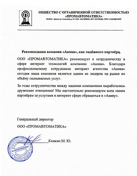 Промавтоматика