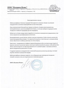 Фабрика «Калинка»