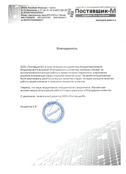 ООО "Поставщик-М"