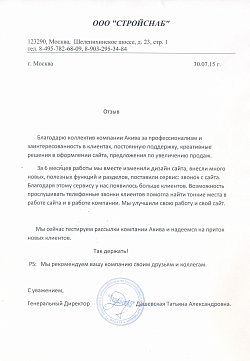 Стройснаб