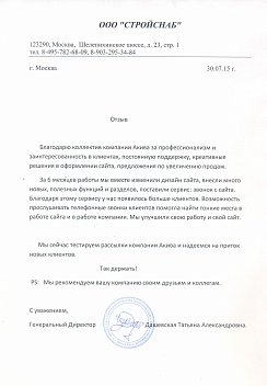 Стройснаб