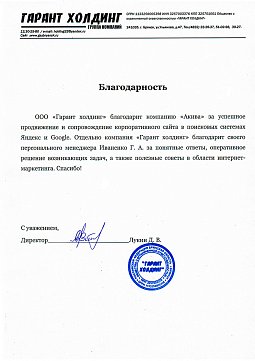 Гарант холдинг