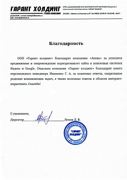 Гарант холдинг