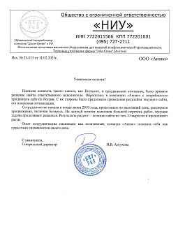 ООО "НИУ"
