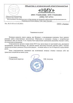 ООО "НИУ"