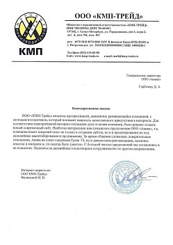 ООО "КМП-ТРЕЙД"