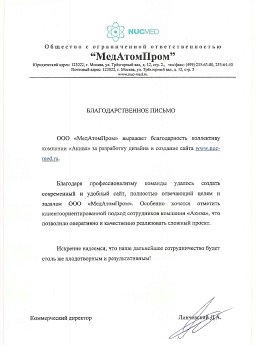 ООО «МедАтомПром»
