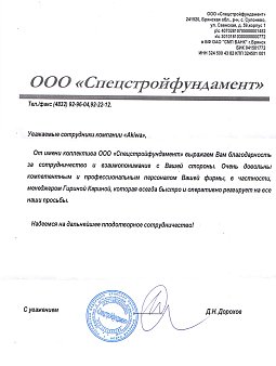 Спецстройфундамент