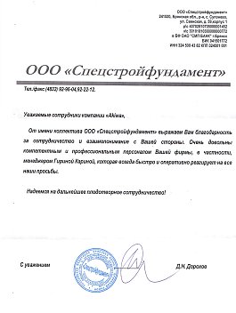 Спецстройфундамент