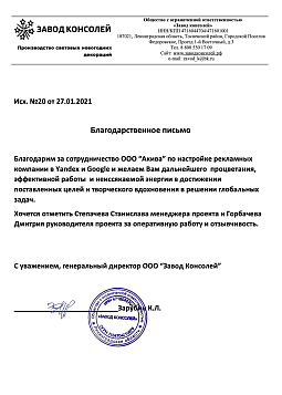ООО "Завод консолей"