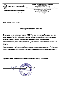 ООО "Завод консолей"